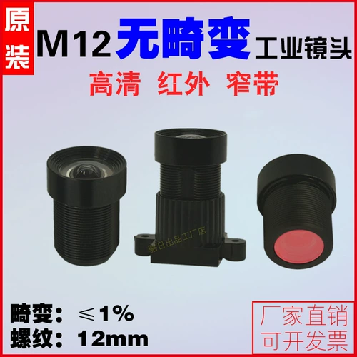 M12 Высоко -определенный инфракрасный не -дискретиционный промышленный мониторинг шириной 1080p.