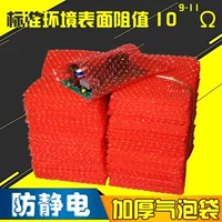 Шестилетний магазин 10, 9-11, 9-11, красная антистатическая электрическая пузырьковая сумка пузырьковая пленочная сумка
