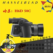 HASSELBLAD Hasselblad H6D-50C định dạng trung bình chuyên nghiệp máy ảnh kỹ thuật số SLR Hasselblad h6d 50c