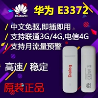 Huawei E3372 Telecom Unicom 4G3G không dây thẻ Internet khay thiết bị máy tính xách tay thiết bị đầu cuối Internet usb kingston 16gb