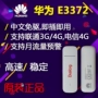 Huawei E3372 Telecom Unicom 4G3G không dây thẻ Internet khay thiết bị máy tính xách tay thiết bị đầu cuối Internet usb kingston 16gb