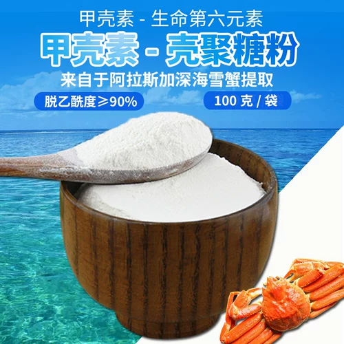 Поперечный порошок, поликагин, хитамин, хитамин, хитамин, крабовая оболочка, водяная оболочка -корзина оболочки, олигосахариды конфеты, конфеты