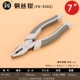 Kìm chéo thợ điện Fukuoka kìm công cụ kìm mũi chéo kìm dây kìm mũi kim dây cắt bù đắp kìm cắt kìm