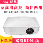 Máy chiếu BenQ MX3086 MX3086 + máy chiếu kinh doanh tại nhà HD máy chiếu phim không dây 1080p - Máy chiếu