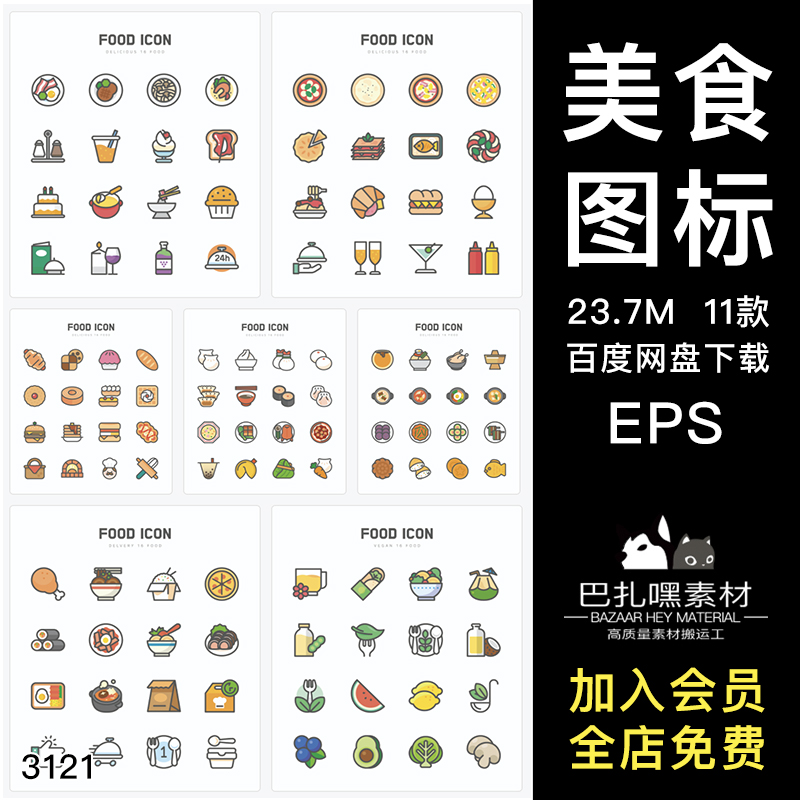 创意AI餐饮美食食物快餐蔬菜食品矢量图icon图标UI源文件