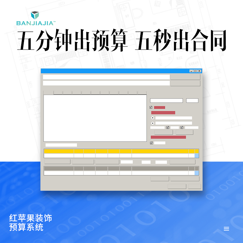 红苹果装饰预算系统装饰公司室内室外装修设计家装合同材料工程-淘宝网