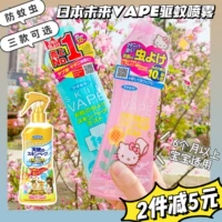 Японское масло от комаров, детский спрей, уличное детское защитное портативное средство от укусов комаров