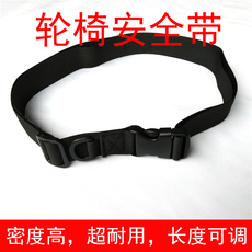 Костыли/инвалидной коляски 轮椅配件安全带老人固定保险带约束带防滑老年人残疾人轮椅安全带