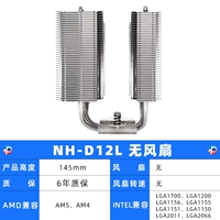 NH-D12L не-FAN версия