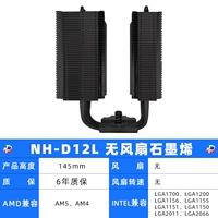 NH-D12L FANLESS Version Custom Graphite