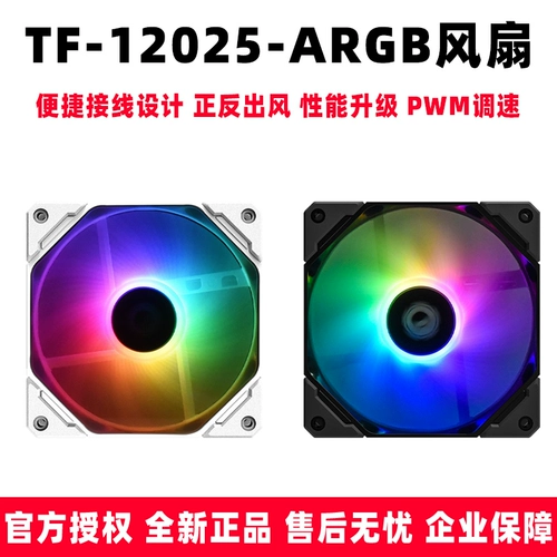 ID-охлаждение TF-122025-RGB 12см фантома Argb Фавер управления температурой/обратное обратное из ветрового вентилятора