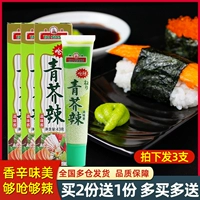 Японский стиль горчичный соус горячий корень 43G*3 зеленая горчица пряная японская кухня сашими суши -сашими рекламные ролики рекламные