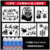 Маленький шаблон [6 штук] +5 бутылок белого снега снега