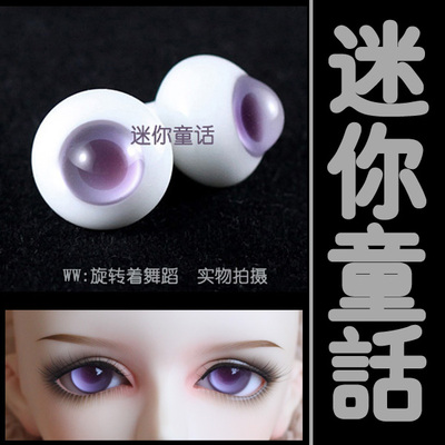 taobao agent Purple Eye Polygi Glass Eye (3 minutes, 4 minutes 6 minutes, 8 minutes BJD, 10mm, 12mm, 14mm, 16mm, 18mm