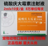 Ветеринарные препараты и звери с серной кислотой с инъекцией галцина Жидкая питомца собака кошки, диарея диареи рыбы кролика и разбавление энтерит