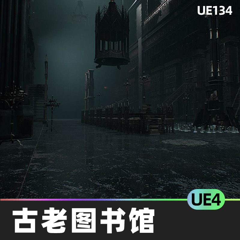 Elder Library古老暗黑图书馆环境UE4.27烛光点亮黑暗神秘幻想UE4-cg男孩