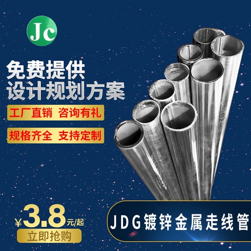 KBG/JDG Труба оцинкованная проволочная труба Тесная трубопровода трубопроводы Стальная труба трубы железа Ji Cai 32 1.0