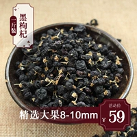 Черная волка 500G Qinghai Специальная большая фруктовая черная структура Qi Black Dog Gou Gou Wolfberry чай подлинный не -ружье дикий