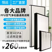 Bộ lọc Ffu Bộ lọc hỗn hợp hapha HEPA Máy lọc không khí công nghiệp cấp hiệu quả cao khử khói formaldehyd