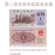 Bộ thứ ba gồm 1 RMB, góc, tiền giấy, tiền xu, bộ sưu tập hóa đơn RMB, độ trung thực mới