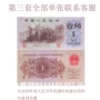 Bộ thứ ba gồm 1 RMB, góc, tiền giấy, tiền xu, bộ sưu tập hóa đơn RMB, độ trung thực mới mua tiền cổ