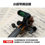 Механизм HG Century Swiff, специальный тюнер для скрипки, профессиональный электронный тюнер, тюнер с зажимом