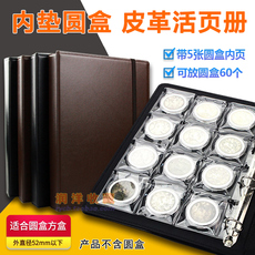 Альбом для нумезматики pccb明泰内垫圆盒方盒收藏册钱币硬币纪念币保护册活页册60枚装