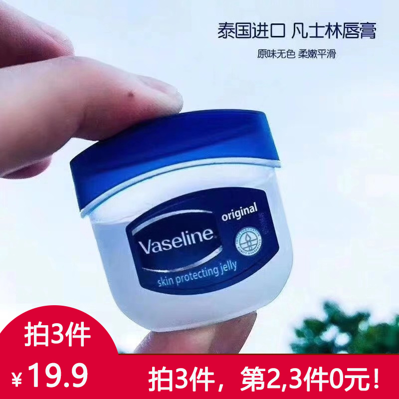 泰版凡士林修复晶冻身体乳女保湿滋润秋冬去黑头滋养睫毛润唇膏