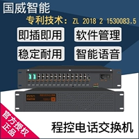 Guowei Smart WS868 Телефонная программа Переключатель 8 в -16 в 16 в 64 OUT 72 OUT 80 96 96 MACHINE