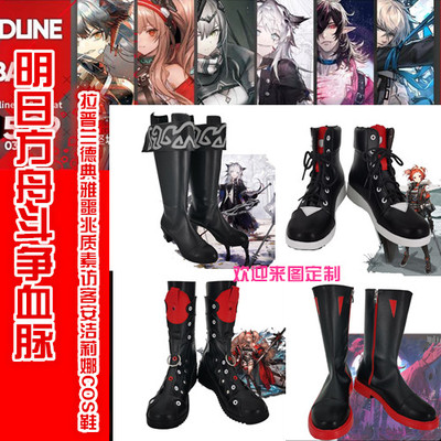 taobao agent Tomorrow's Ark struggle Bloodline, Lapland, see the night Migruian Jielina cos shoes to draw it