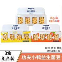 3 коробки с кунг -фу Питкинг Пробиотический бобы фасоль малышки, детка, закуски маленькие булочки Детские закуски для яиц молоко