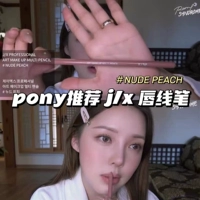 Южная Корея Пони рекомендует j/x Jx Professional Lip Pen Lipper Pen Nude Plose Valid Valids 24 февраля