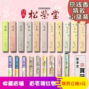 Nhật Bản Songrongtang Line Hương thơm Aloes Gỗ đàn hương trắng Phòng ngủ gia đình Anshen Incense Lượt xem Đền Phong cách Nhật Bản Bộ sưu tập nước hoa - Sản phẩm hương liệu