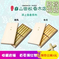 Yamada Matsuka Nhật Bản hàng đầu Mingxiang Cuifeng Huayue Hương phòng ngủ gia đình Nhật Bản - Sản phẩm hương liệu vòng tay trầm hương nữ