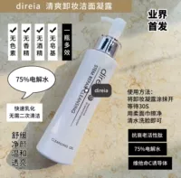 Японское средство для снятия макияжа, очищающее молочко, крем, мягкий гель, 150 мл, 2 в 1, бережная очистка