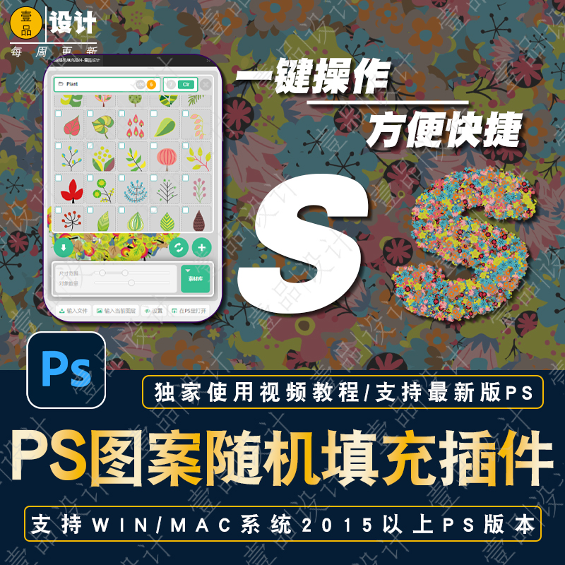 【PS插件】图片随机填充堆叠效果插件 SuperSpray 中文 支持WINMAC2022PS