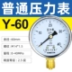 Thượng Hải Yichuan Nhà máy sản xuất dụng cụ đo áp suất y100 áp suất không khí chân không áp suất nước áp suất âm áp suất dầu thủy lực máy nén khí bằng thép không gỉ