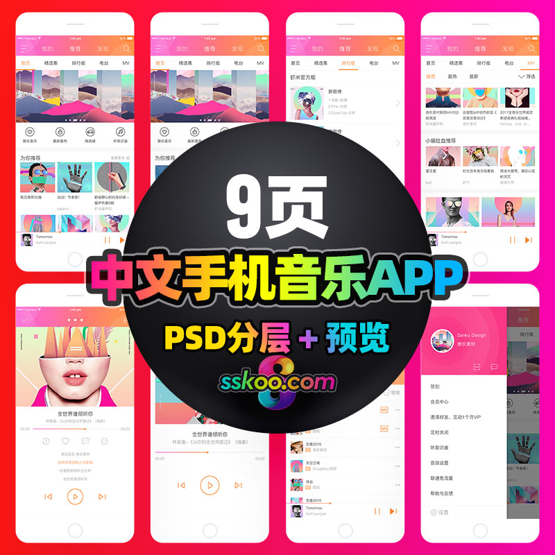 中文手机Music音乐在线播放APP界面UI设计面试作品PSD素材模板