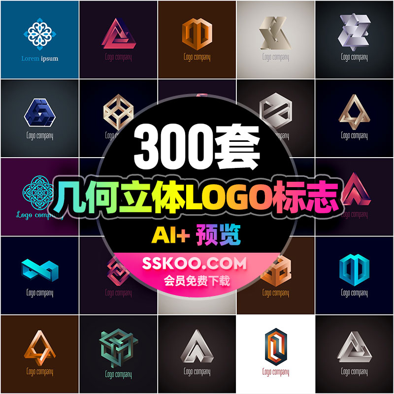 图标识标志几何图形企业商标VI品牌立体LOGO设计模板AI矢量素材