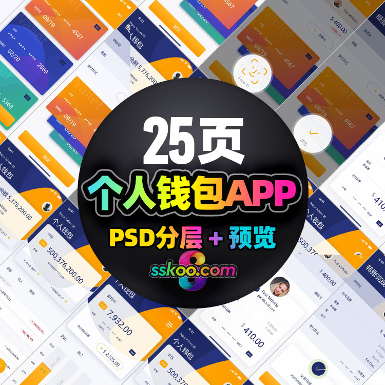 中文手机个人钱包金融理财APP界面UI设计面试作品PSD素材模板