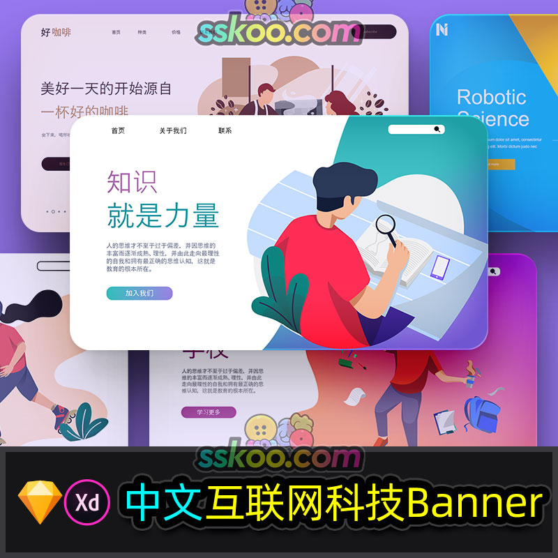 中文互联网科技2.5D轮播图Banner网页海报XD模板Sketch设计素材