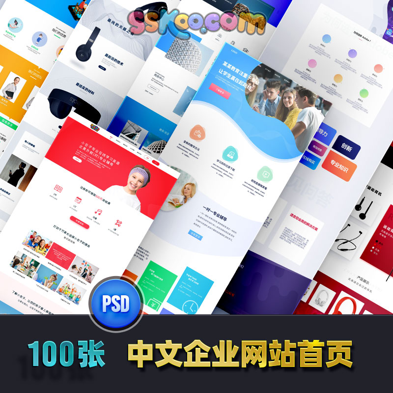中文企业公司官网电商首页WEB网站网页UI界面设计作品素材PSD模板