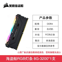 ProRGB 8G-3200