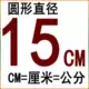 15 см, круглые, белые, упаковка из 10 шт.