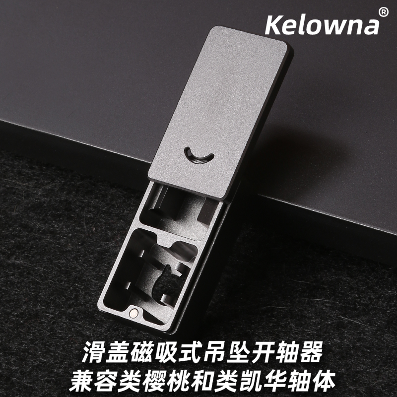 Magnetic Sliding Cover - Bright Grey SpotSlide cover open Shaft device  CNC Mechanical keyboard open Shaft device Cherry Kaihua Jiadalong Axial body Moisten axis tool