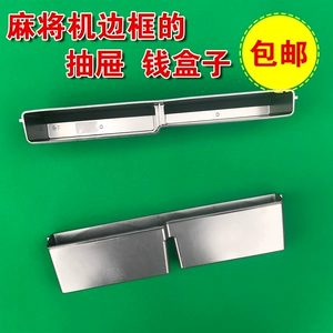 Полностью автоматический ящик для машины Mahjong Accessories Accessories, полные запчасти для установки, ящик для таблицы Mahjong
