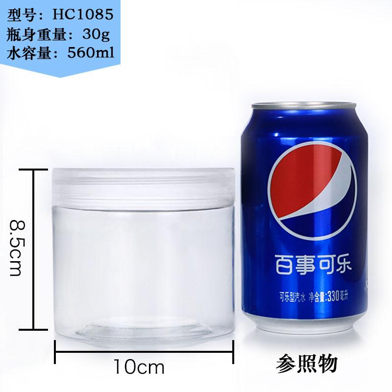 1085透明盖透明食品罐收纳密封圆形密封罐塑料瓶