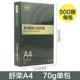 Shu Rong Black Gold Версия A4/70G/Single Pack 500