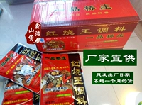 Yipinqiaozhuang Red -обжаренные королем приправы 40 упаковки, жареная куриная жареная утиная утиная кроличь