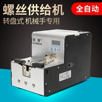 Taiwan Yiyi Vint Machine Turntable Rotor Полное автоматическое винтовое аппарат Адсорбционная машина Адсорбционная машина применение